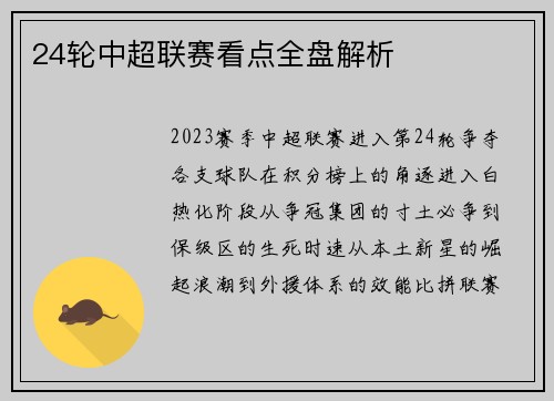 24轮中超联赛看点全盘解析
