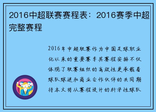 2016中超联赛赛程表：2016赛季中超完整赛程