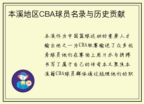 本溪地区CBA球员名录与历史贡献